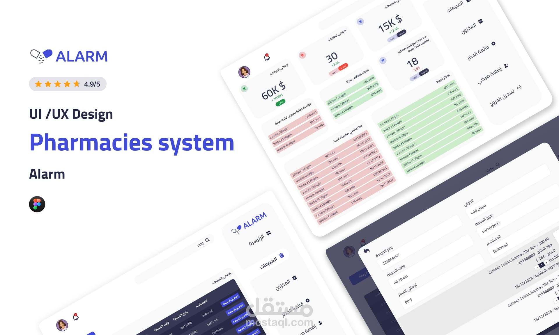 Alaram Pharmacy Management System — project cover